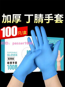 醫用丁腈手套一次性無粉加厚耐用橡膠外科疫情防護防疫檢查專用