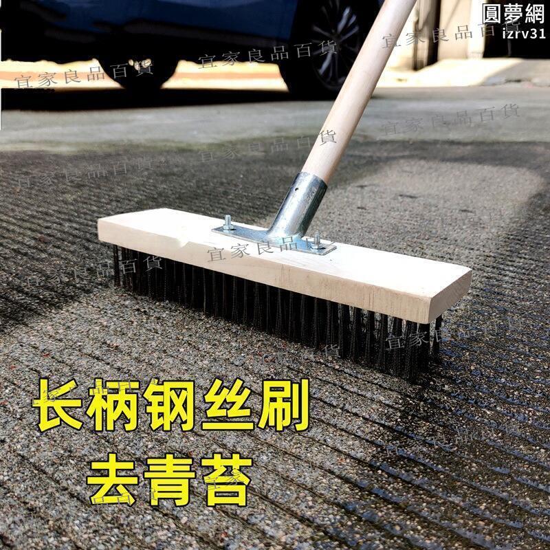 【宜家良品百貨】地板刷長柄硬毛鋼絲刷工業鐵絲刷清潔工具除鏽去青苔刷地