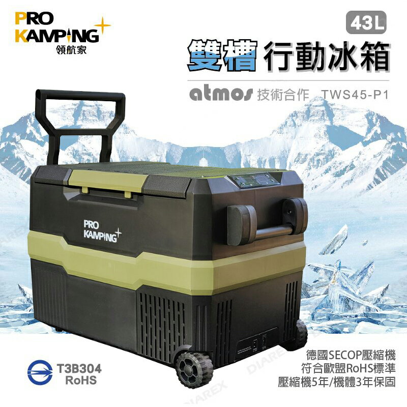 【露營趣】享保固 ProKamping 領航家 PKRG-TW45 雙槽行動冰箱43L 拖輪式 車用 車載冰箱 移動冰箱 電冰箱 露營 野營