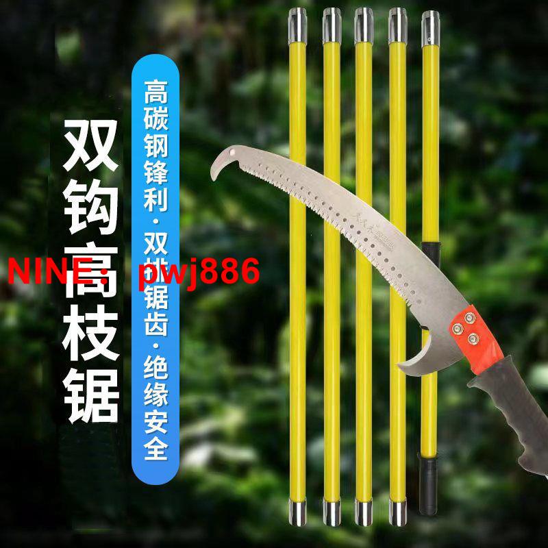 [臺灣公司貨 可開發票]高空鋸子手鋸鋸樹砍樹高枝鋸園林絕緣伸縮果樹花木修枝鋸剪多功能