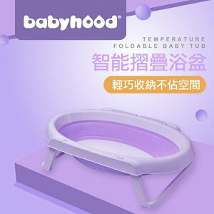 babyhood智能折疊浴盆-紫色【六甲媽咪】