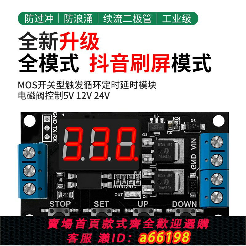 【臺灣公司 可開發票】MOS開關型 觸發循環定時延時模組電磁閥控制5V12V24V TD4