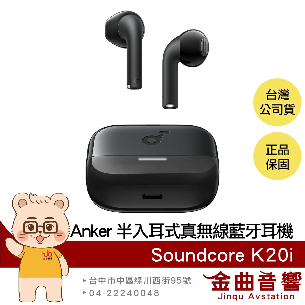 Anker Soundcore K20i 黑色 BassUp IPX5防水 半入耳式 真無線 藍牙耳機 | 金曲音響