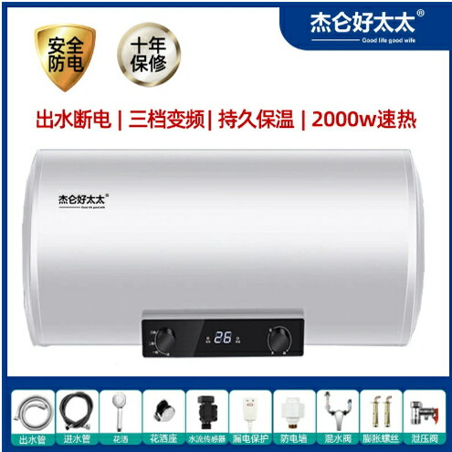 【臺灣公司 可開發票】好太太傑侖電熱水器家用儲水式衛生間40L50L60