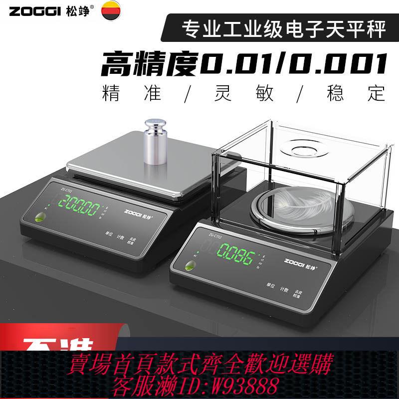 松竫電子天平秤0.001克實驗室高精度克稱克數電子秤0.01中藥黃金