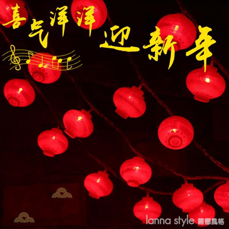紅燈籠串燈 2022春節小彩燈 led過年新年家用裝飾閃燈燈串中國結 幸福驛站