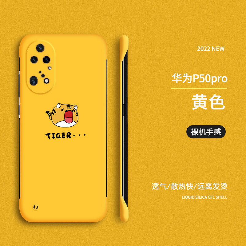 虎年華為p50pro手機殼p50保護套新款限量版全包鏡頭高檔無邊框防摔p50por磨砂硬殼十男女新品超薄簡約半包潮