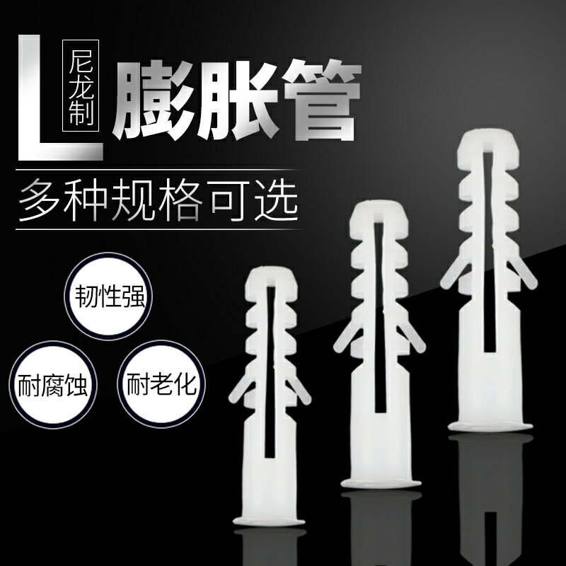塑膠膨脹管 圓形膨脹管 塑膠膨脹螺絲 6mm8mm10mm12mm一包1000個