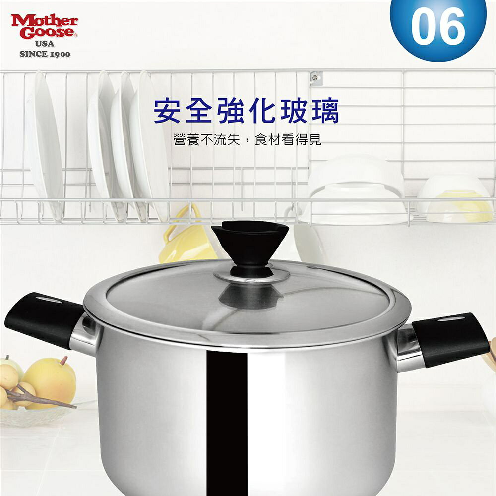 【美國MotherGoose 鵝媽媽】醫療級316 比爾不鏽鋼IH導磁湯鍋22cm 8