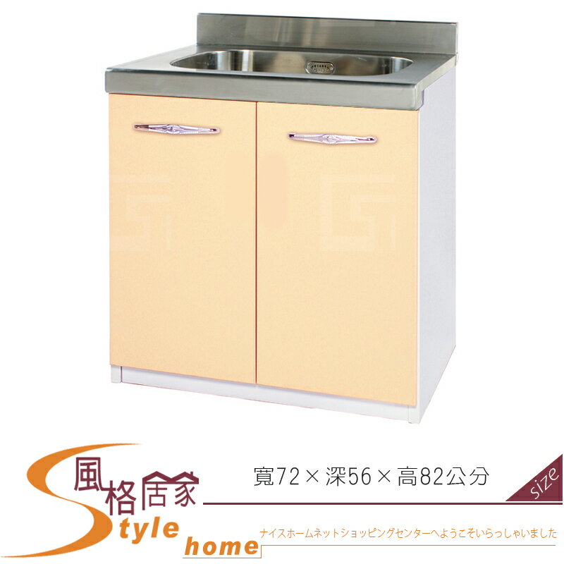 《風格居家Style》(塑鋼材質)2.3尺水槽/廚房流理檯-鵝黃/白色 167-06-LX
