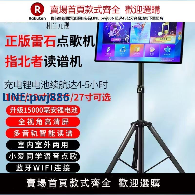 【高品質超低價】雷石戶外家用讀譜一體點歌機便攜式移動KTV專業K歌語音點唱機