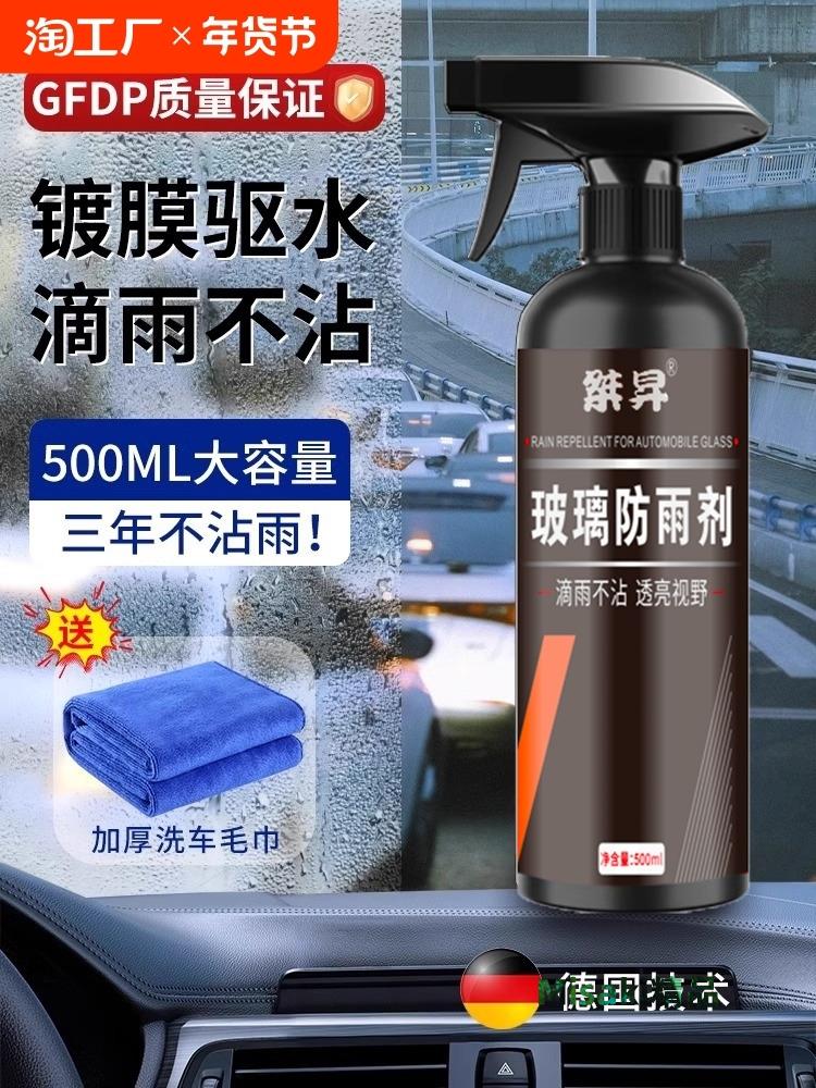 後視鏡防雨水神器防雨劑驅水鍍膜汽車玻璃防霧噴劑下雨天貼膜車窗-Misaki精品