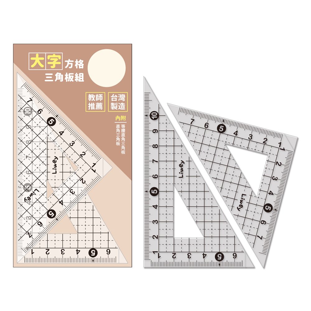 大字方格三角板組【九乘九購物網】