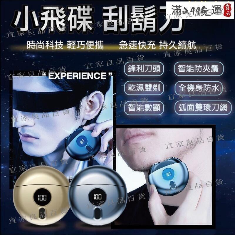 【宜家良品百貨】【刮鬍刀】剃鬚刀 電動刮鬍刀 便攜式電鬍刀 乾濕兩用 USB充電式 防水 防夾鬚 可替換刀頭