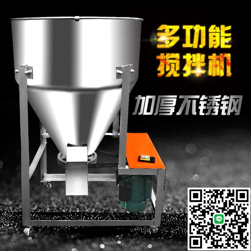 飼料攪拌機拌料機養殖場顆粒粉料塑膠混色不銹鋼種子拌種包衣