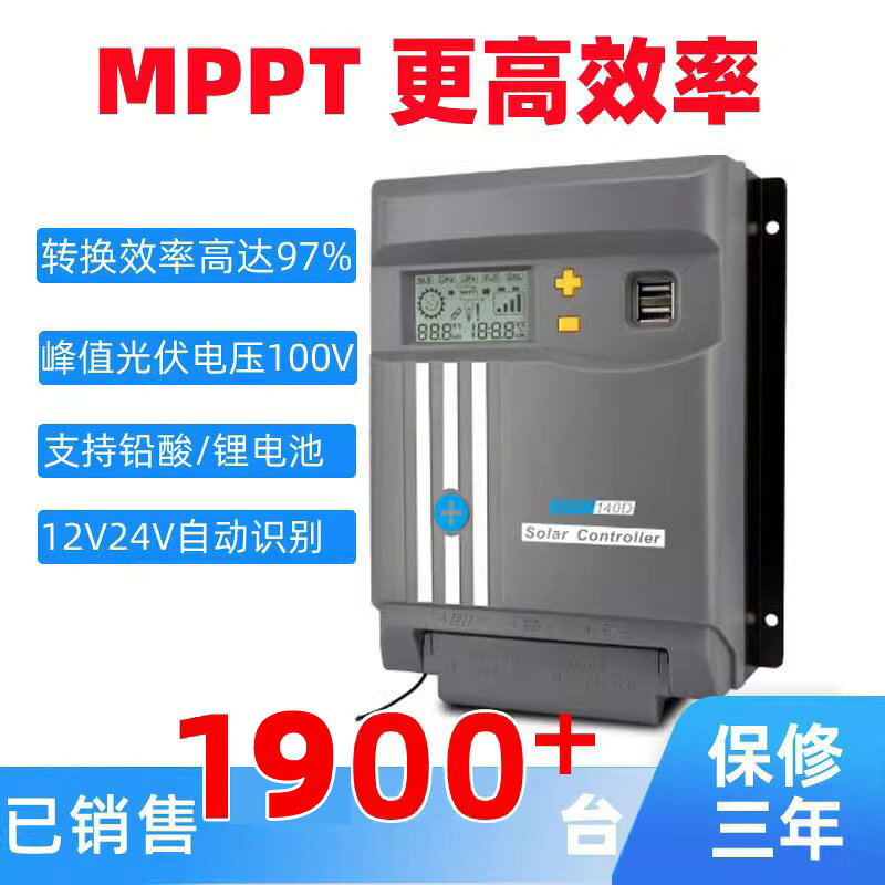 {新品上市}mppt太陽能控制器12V24V全自動通用型 光伏電池板充電發電轉換器