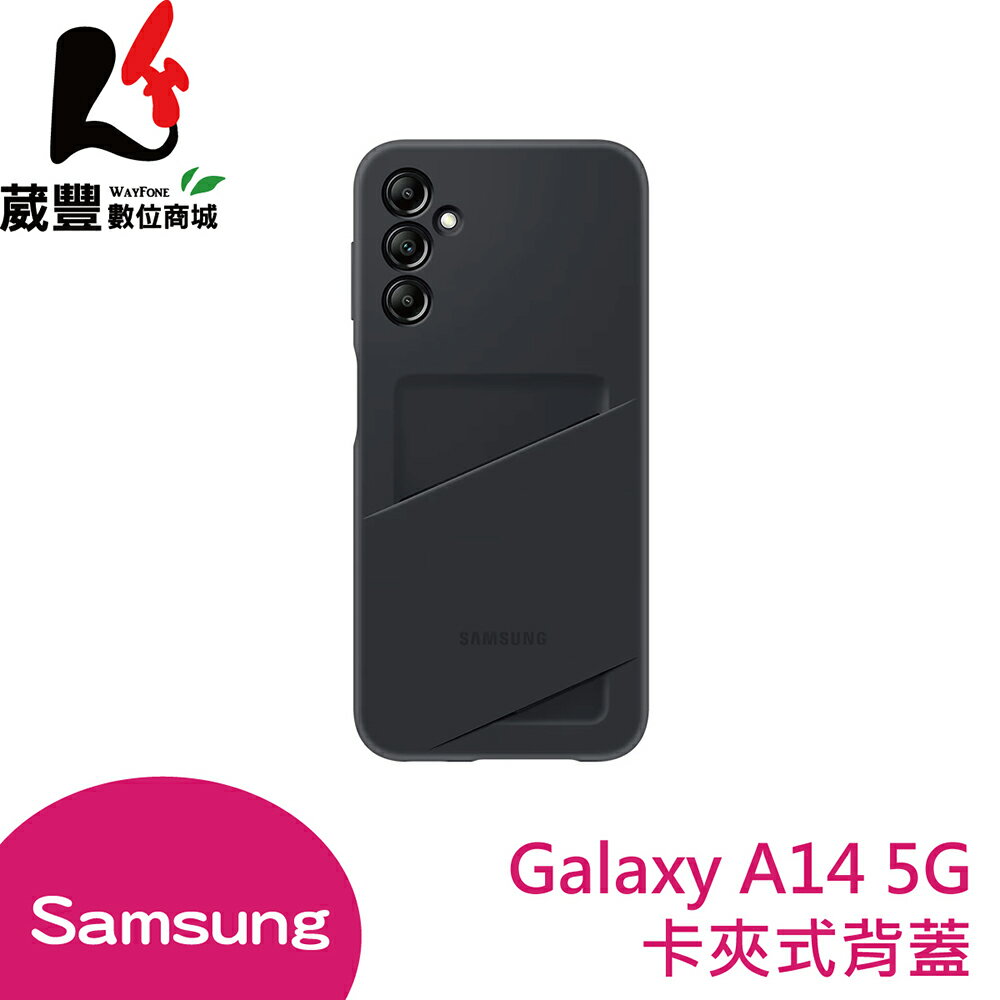 SAMSUNG 三星 Galaxy A14 5G 原廠卡夾式背蓋 原廠手機殼 全新公司貨【葳豐數位商城】【APP下單9%點數回饋】