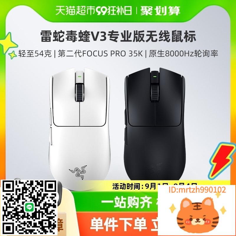 Razer雷蛇毒蝰V3專業版Pro原生8K電腦遊戲CS無畏契約電競無線滑鼠滑鼠-杏奈生活舘