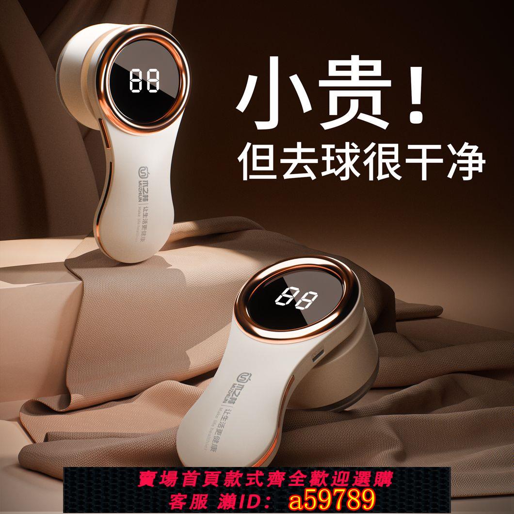 【臺灣公司 可打統編】【1393人收藏】木之林毛球修剪器家用充電式除毛器衣服起球剃毛器打刮機除球神器