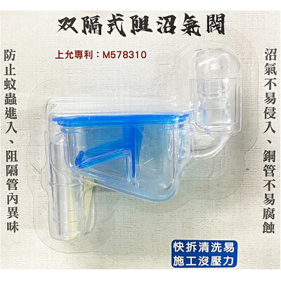 上允 雙隔式阻沼氣閥 阻氣閥 透明盒 防小蟲 防止沼氣 排水沼氣盒 冷氣排水器 排水管 防臭味 防止回流