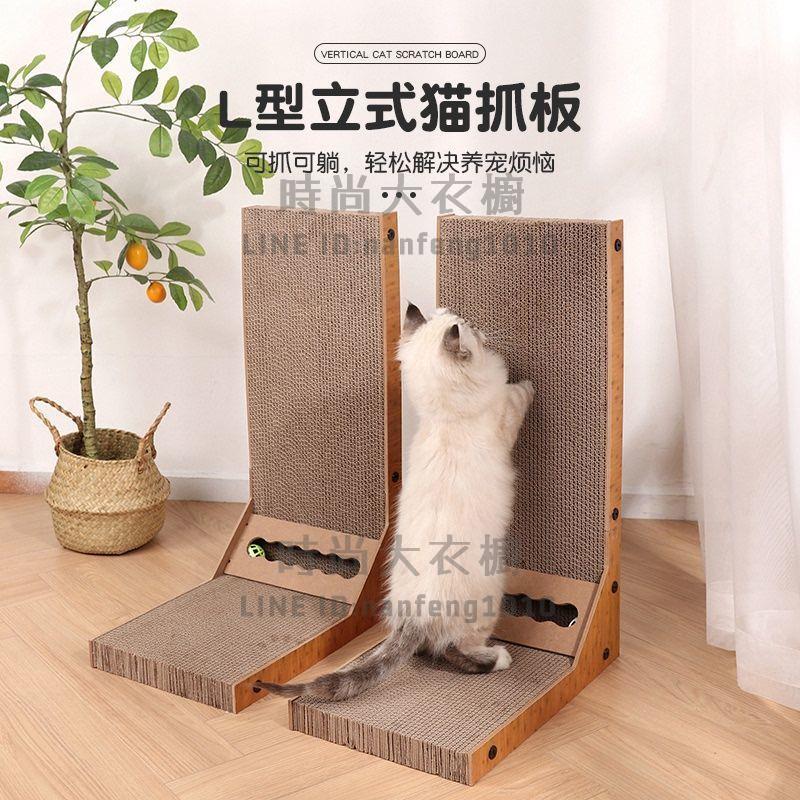L型立式貓抓板不掉屑耐用貓爪板大號耐磨瓦楞紙立體貓咪玩具用品【時尚大衣櫥】 0