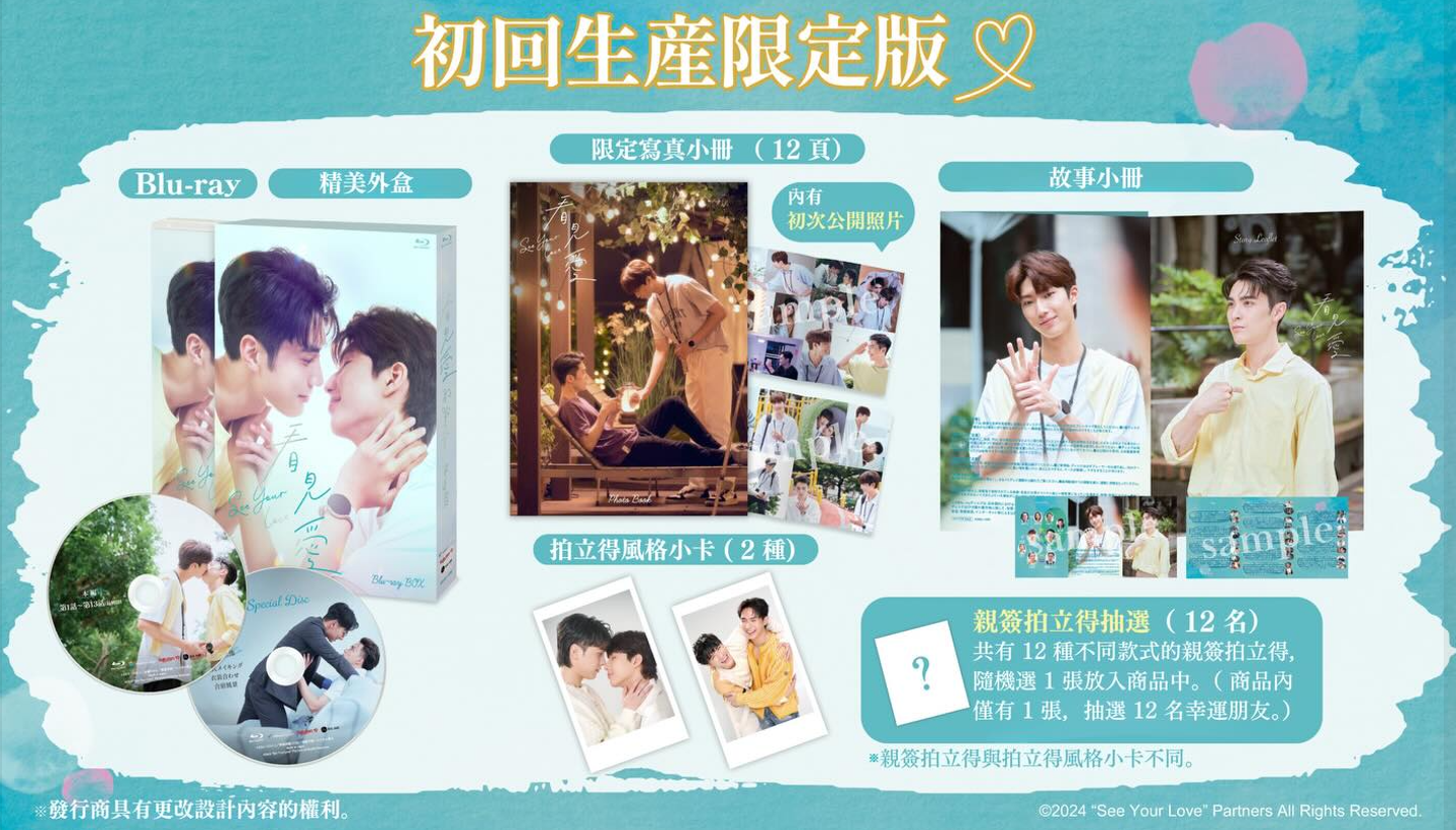【看見愛（カンジエンアイ）～ See Your Love】Blu-ray BOX 搶先預購 1