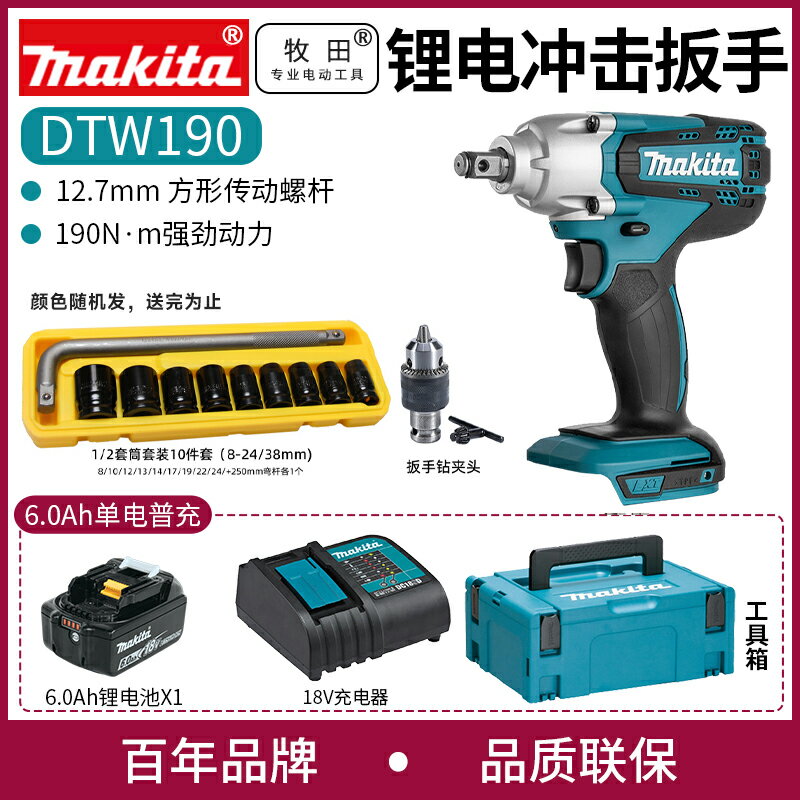 makita牧田DTW190充電扳手電動鋰電池18V腳手架工沖擊套筒電扳手