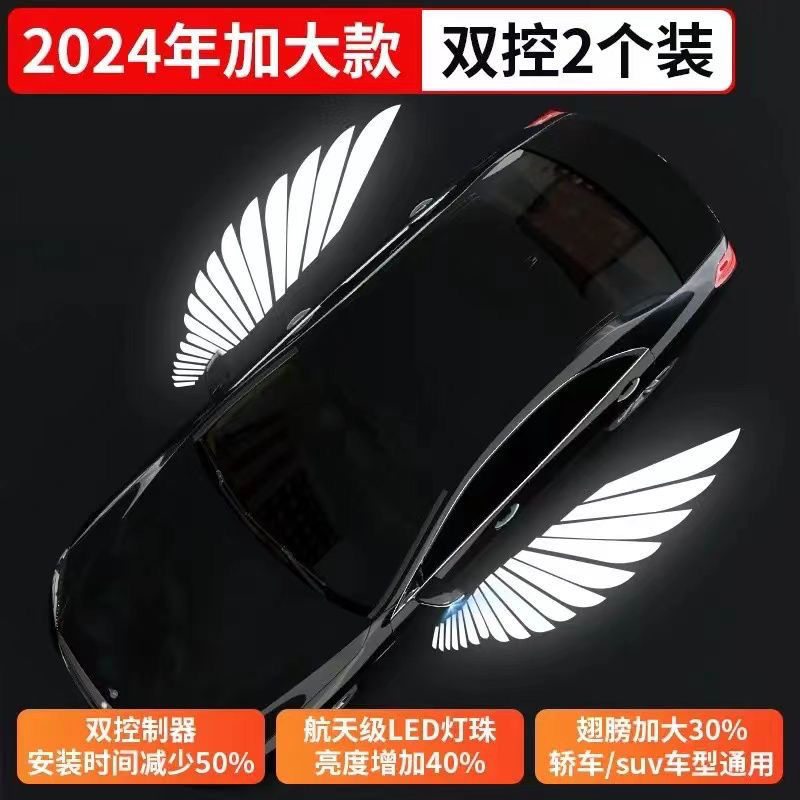 爆殺同行！免運 氛圍燈 迎賓燈 汽車迎賓燈 車載迎賓燈 第三代全新天使之翼加長迎賓燈後視鏡翅膀照地燈通用氛圍燈倒車鏡 八折下殺 特價出 可開發票