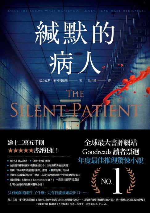 緘默的病人【電子書】