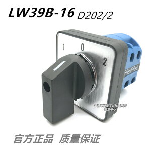 樂清市格磊電器 LW39B-16D202/2 三檔兩節手動自動轉換開關16a