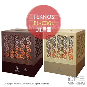 日本代購 空運 TEKNOS EL-C36L 超音波 加濕器 加濕機 LED燈 木紋 日式 和風 3.5L 4坪