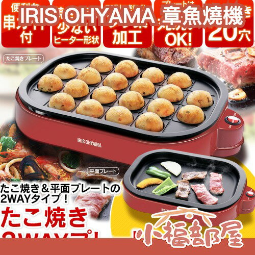 日本 IRIS OHYAMA 多用途電烤盤 章魚燒機 ITY-20WA 大阪燒 鐵板 燒烤 鐵板燒 BBQ 兩用【小福部屋】