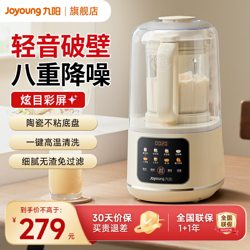 【臺灣公司 可開發票】九陽破壁機隔音罩輕音家用新款全自動無渣豆漿機榨汁機小型官方靜