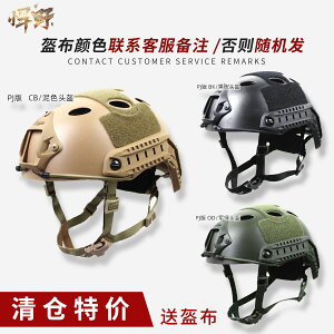 【清倉價】FAST頭盔多功能戰術頭盔戶外騎行盔軍迷CS游戲訓練防護