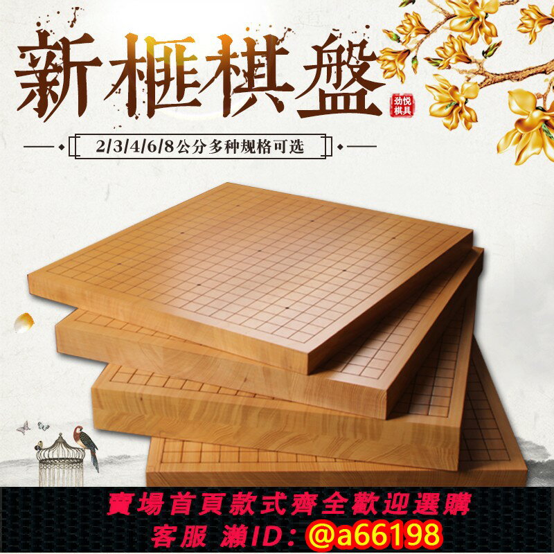 【臺灣公司 可開發票】圍棋中國象棋盤雙面兩用木質棋盤2/3/4/6/8CM厚新榧木實木不貼面