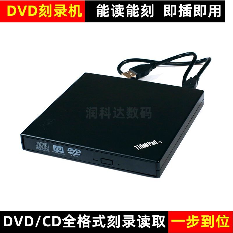 【最低價 公司貨】通用USB光驅外置DVD刻錄機外接光驅盒CD/DVD臺式機筆記本Mac通用