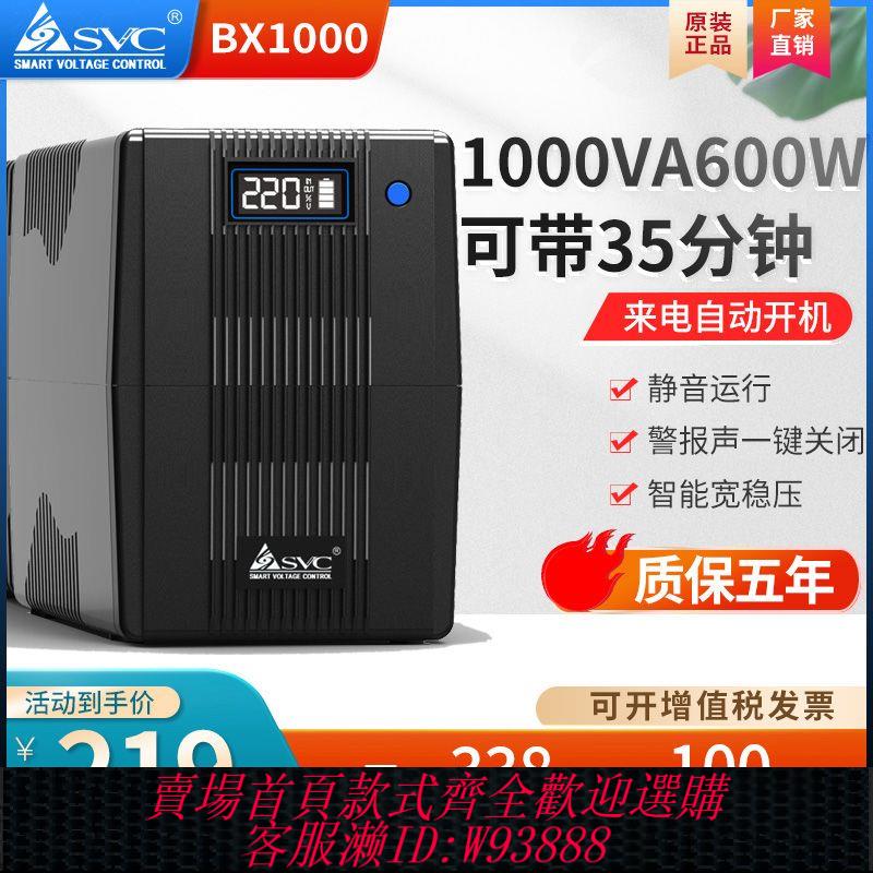 ups不斷電源 SVC 1000VA600W帶電腦伺服器監控40分鐘備用UPS不間斷電源2臺電腦