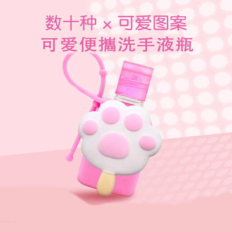卡通凝膠免洗洗手液瓶學生便攜消毒可愛隨身掛套兒童硅膠掛件【淘夢屋】