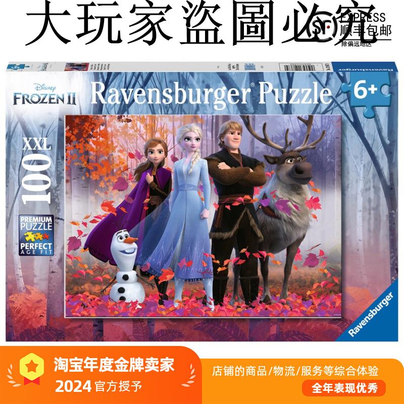 睿思Ravensburger冰雪奇緣迪士尼100片德國進口拼圖兒童益智玩具