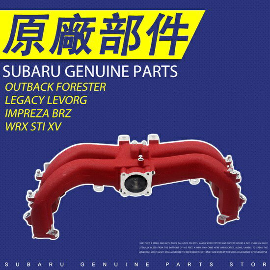 14001AC540 SUBARU BRZ Toyota GT86 進氣歧管總成 純正部件