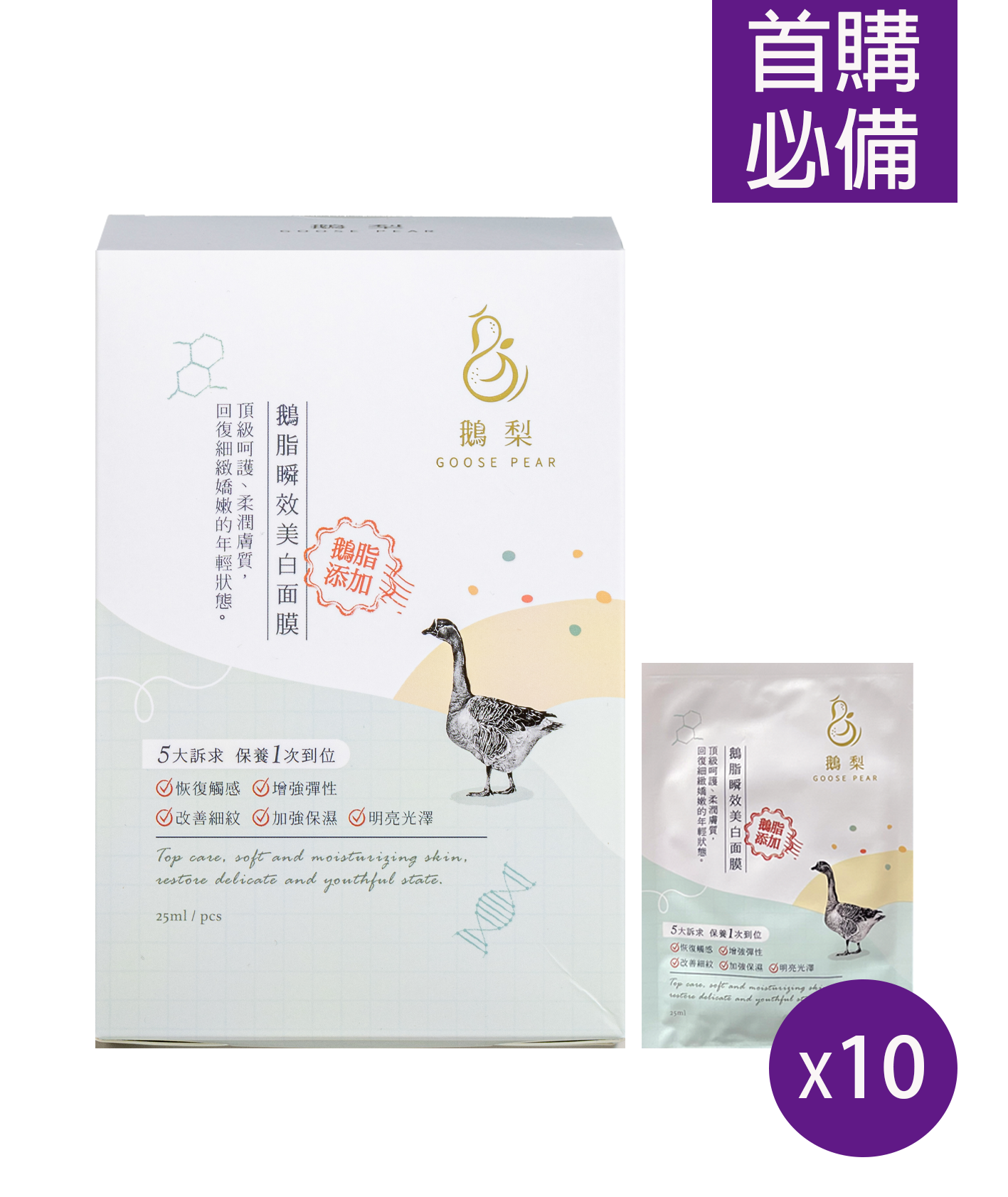 鵝脂瞬效美白面膜