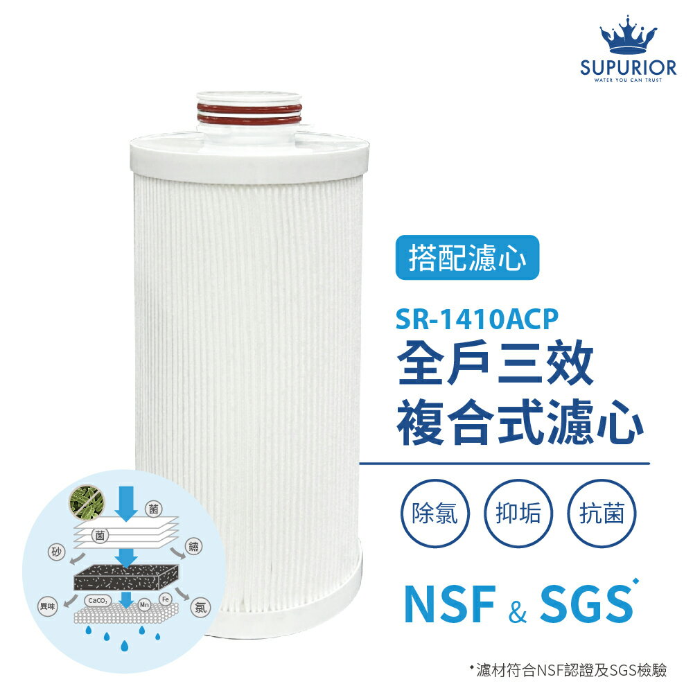 SUPURIOR速沛優 SR-1410HSS全戶式除氯抑垢濾淨組 SR1410HSS 4