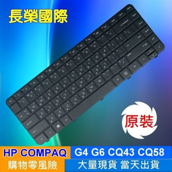 <br/><br/>  HP 全新 繁體中文 鍵盤 COMPAQ CQ43 G4 CQ58 G6 CQ57<br/><br/>