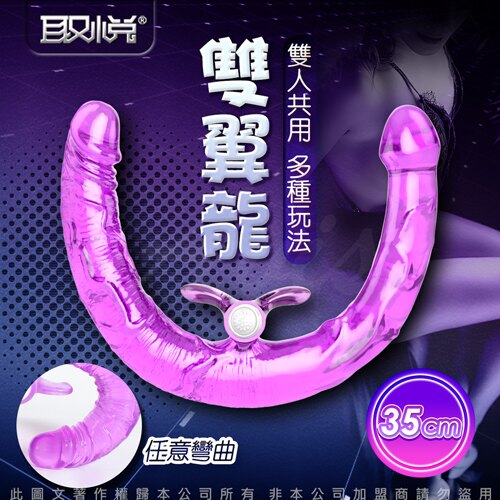 超值★ 優惠卷現領現折 情趣用品 送潤滑液 取悅 雙頭龍陽具 雙蛟龍 雙翼龍 雙龍戲珠 女女 同志 2