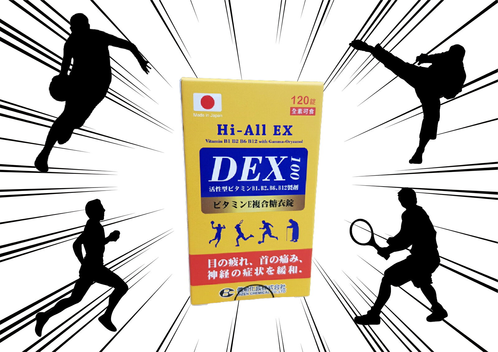 日本製造 安博氏 DEX新勝唯達糖衣錠120粒（全素可）超能量活性高單位B群 維生素B1誘導體 谷維素 ex加強錠