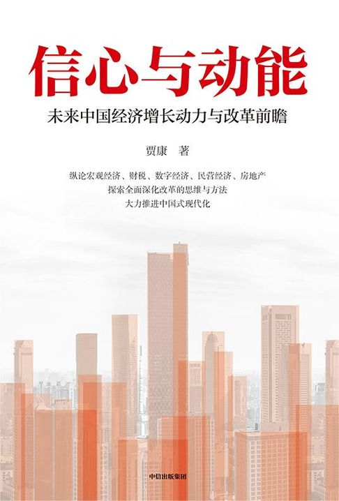 【電子書】信心与动能
