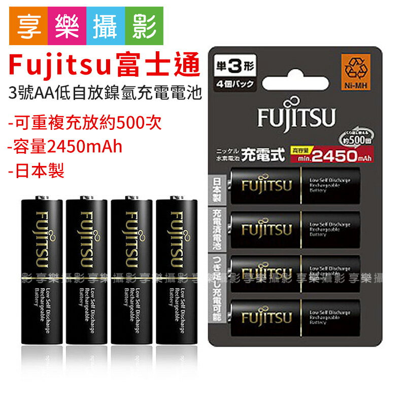 [享樂攝影]日本製 富士通Fujitsu 低自放 3號充電電池 鎳氫電池 高容量 2450mAh AA HR-3UTHC【4入】