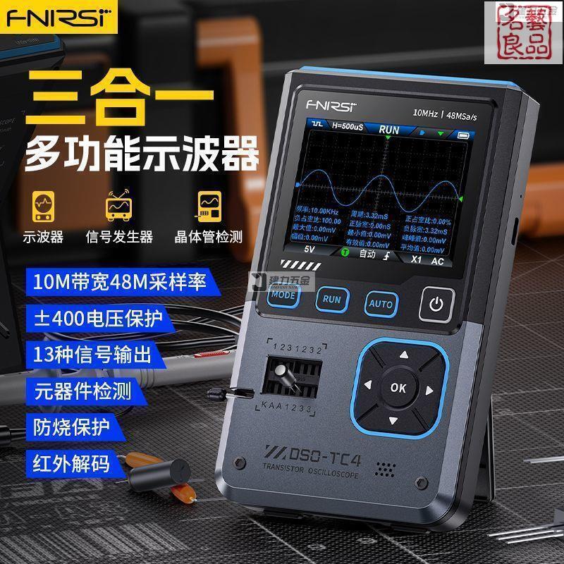 免運/開發票 FNIRSI DSO-TC4示波器晶體管檢測儀信號發生器10M帶寬防燒三合壹 最低價 快速出貨