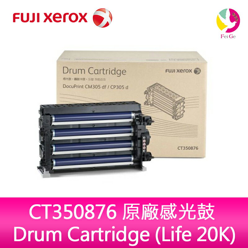 富士全錄FujiXerox CT350876 原廠感光鼓 Drum Cartridge (Life 20K)適用:DP CM305 df, DP CP305 d【APP下單4%點數回饋】