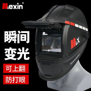 燒電焊防護面罩 自動變光頭戴式全臉氬弧焊工專用眼鏡 新款焊帽